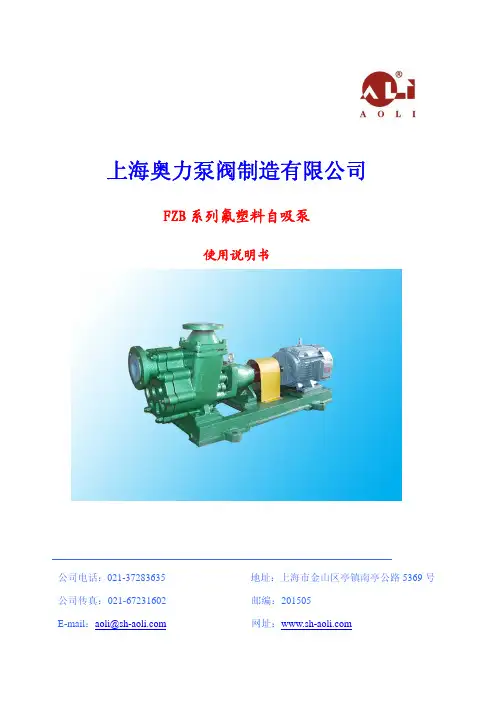 FZB系列氟塑料自吸泵使用说明书