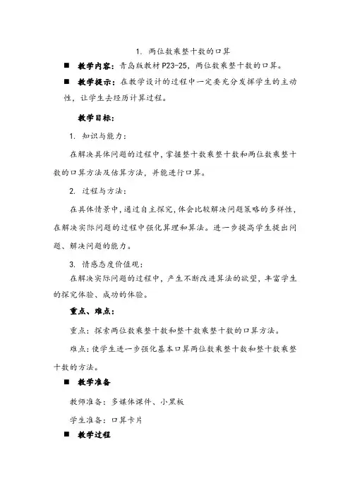 青岛版(六年制)三年级数学下册第三单元教案