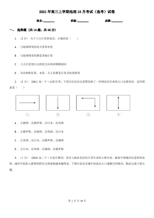 2021年高三上学期地理10月考试(选考)试卷