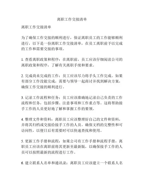 离职工作交接清单