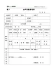 合同付款审批单进度款付款合约部填写