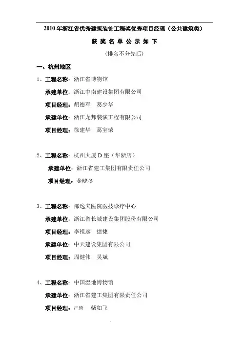 (项目管理)X年浙江省优秀建筑装饰工程奖优秀项目经理公共建筑