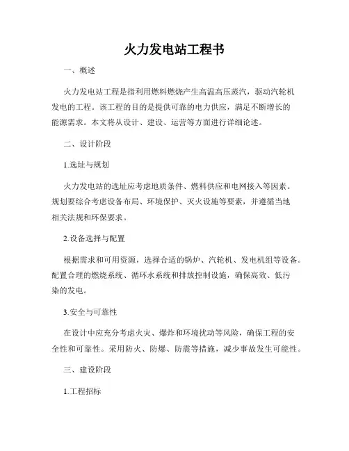 火力发电站工程书