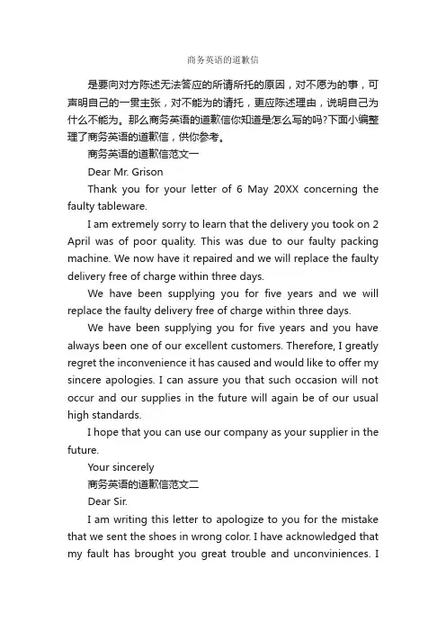 商务英语的道歉信_道歉信_