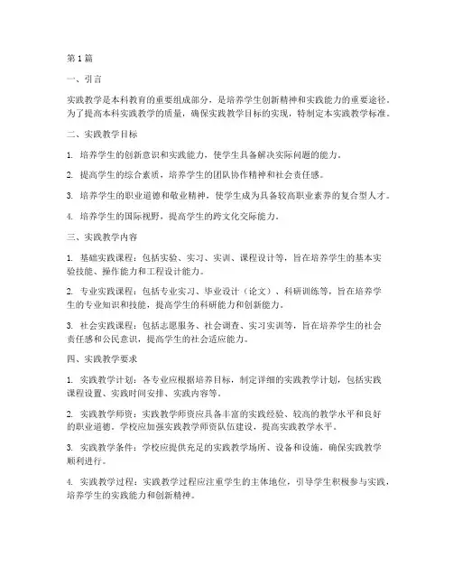 本科实践教学_标准(3篇)