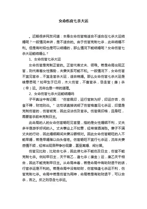 女命伤官七杀大运