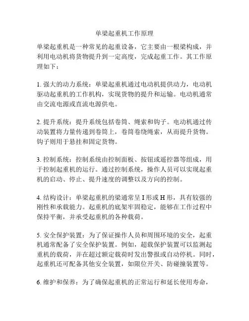 单梁起重机工作原理