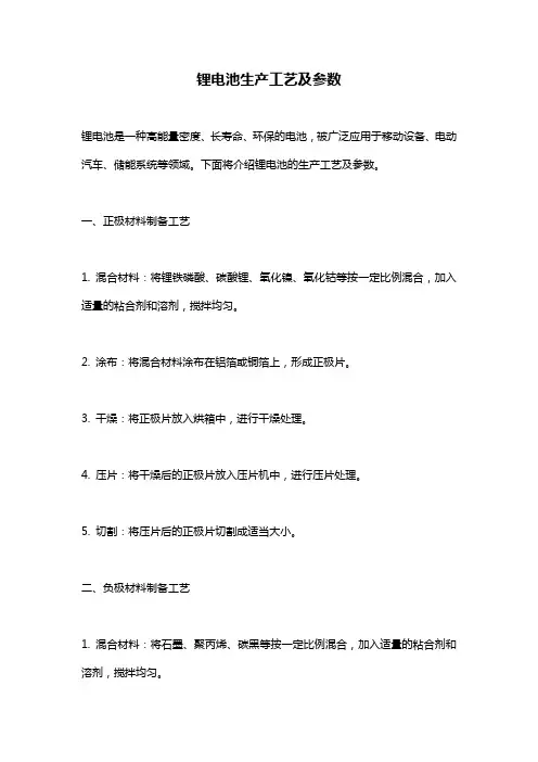 锂电池生产工艺及参数