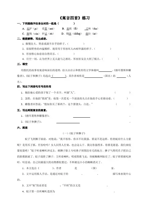 精选部编版新人教版七年级语文上册第六单元  第24课 《寓言四则》第一课时  (练习)