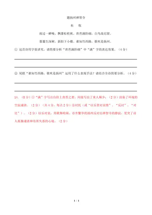 《题扬州禅智寺》阅读答案