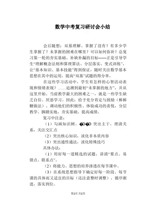 数学中考复习研讨会小结