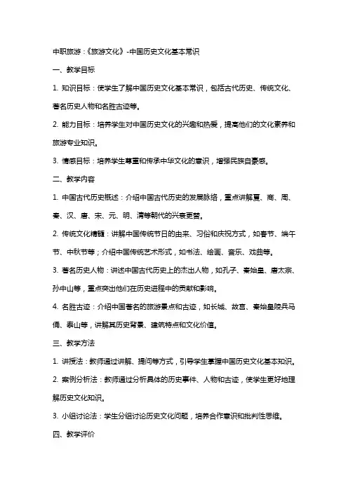 中职旅游：教案《旅游文化》中国历史文化基本常识