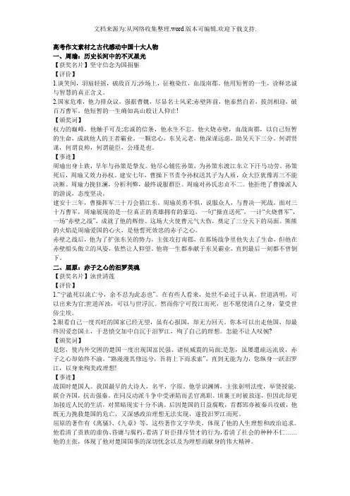 高考作文素材之古代感动中国十大人物