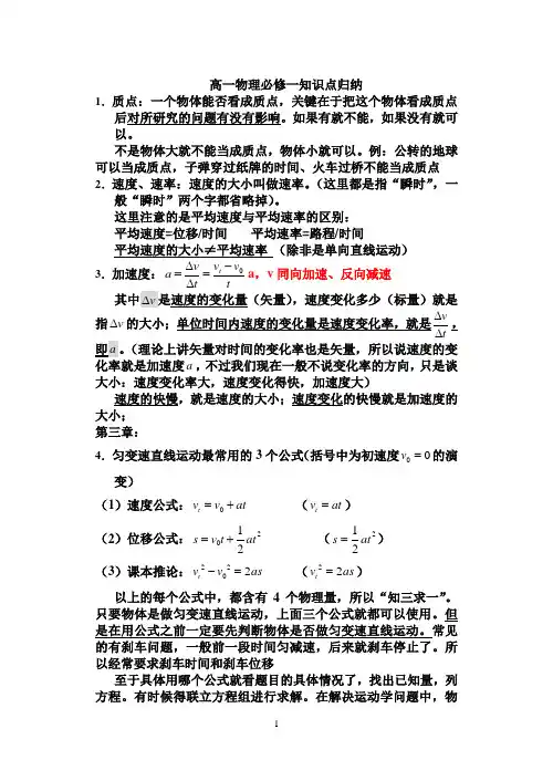 高一物理必修1知识点总结