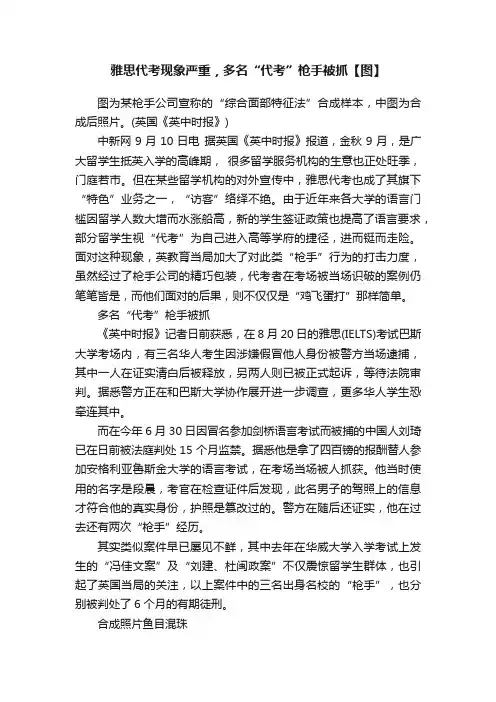 雅思代考现象严重，多名“代考”枪手被抓【图】