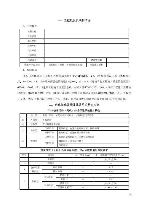 玻化微珠施工方案