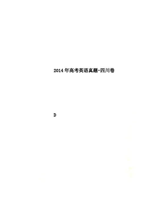 2014年高考英语真题-四川卷