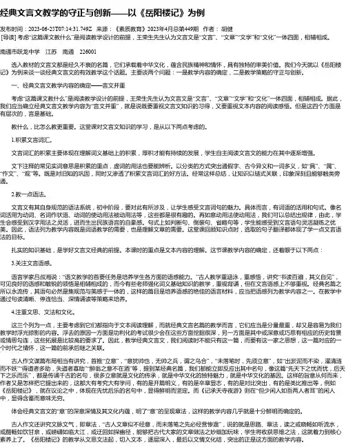 经典文言文教学的守正与创新——以《岳阳楼记》为例