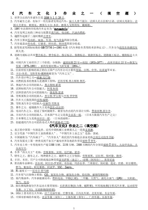 2016上—《汽车文化》作业-参考答案