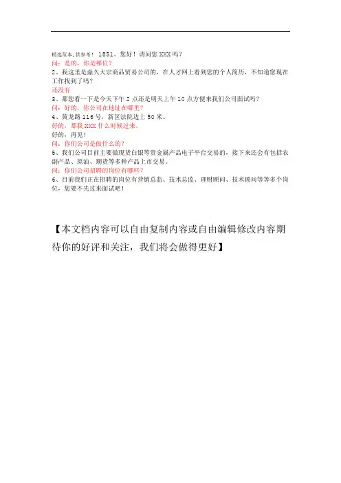 电话招聘标准话术