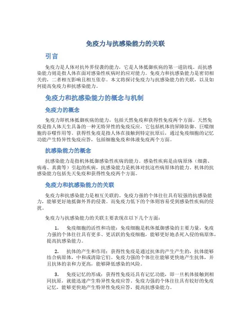 免疫力与抗感染能力的关联