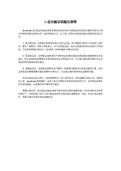 js逆向验证码验证原理