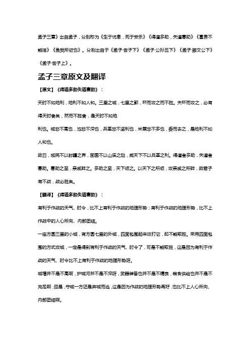 语文上册孟子三章翻译
