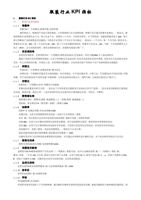 服装行业KPI指标