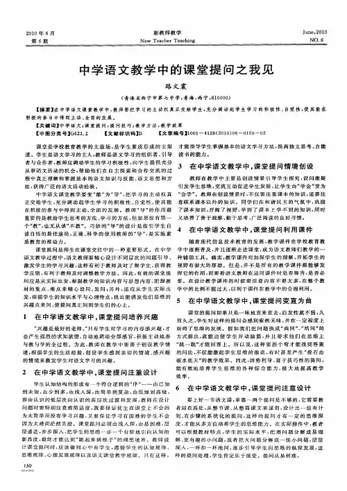 中学语文教学中的课堂提问之我见