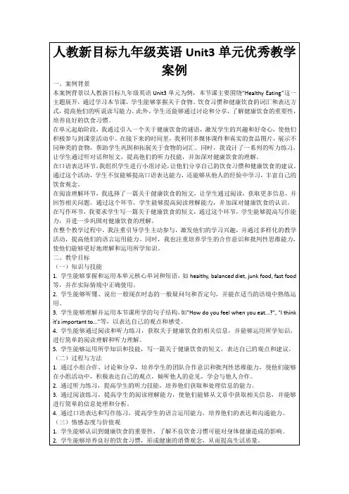 人教新目标九年级英语Unit3单元优秀教学案例