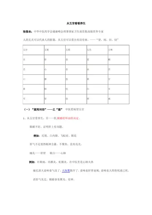 五官与养生的关系