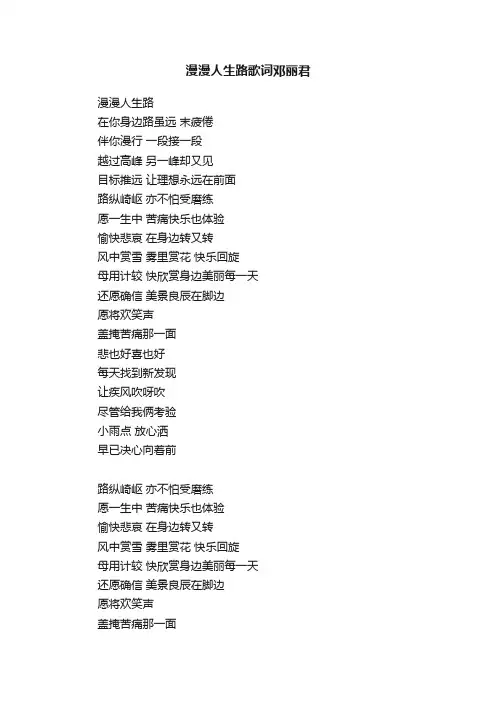 漫漫人生路歌词邓丽君