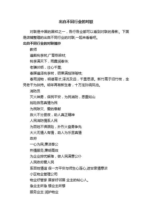 出自不同行业的对联