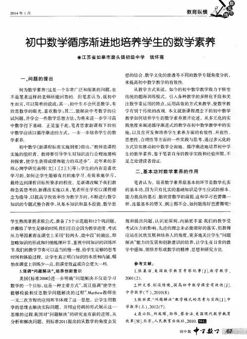 初中数学循序渐进地培养学生的数学素养