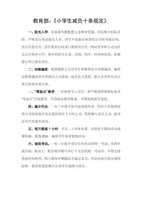 教育部《小学生减负十条规定》