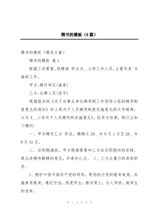 聘书的模板(5篇)