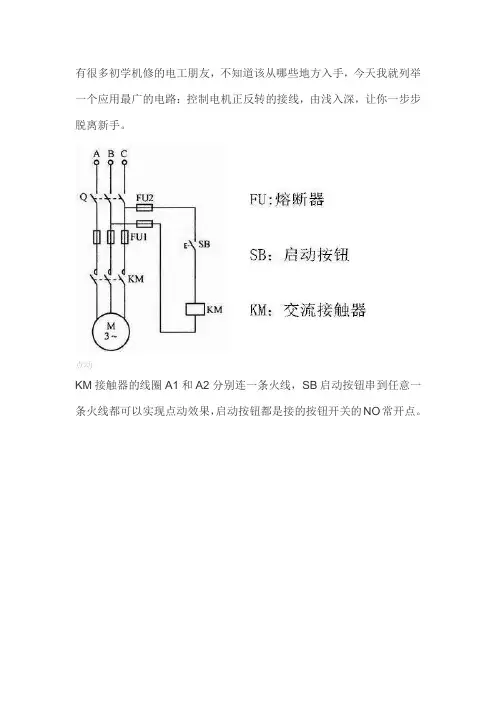 5张电路图教你控制电机正反转怎么接线