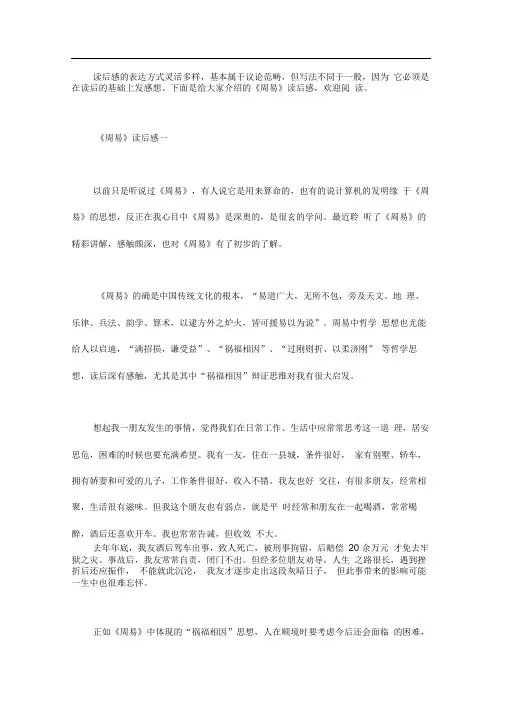 《周易》读后感