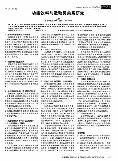 功能饮料与运动员关系研究