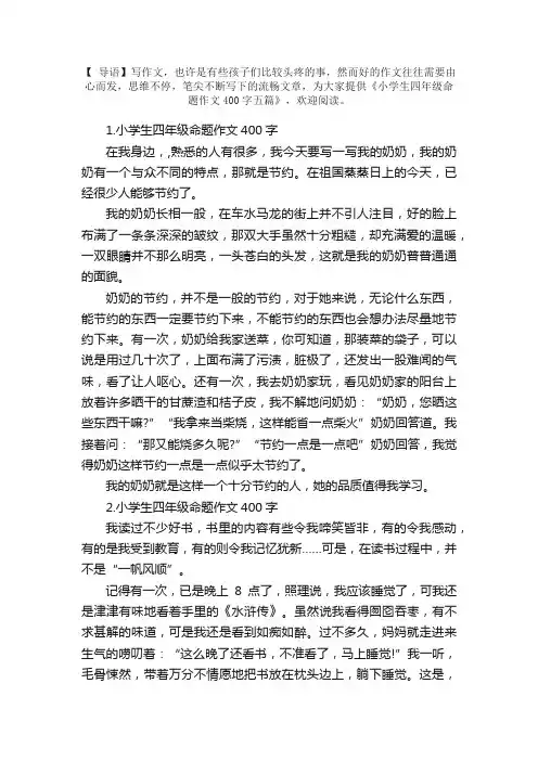 小学生四年级命题作文400字五篇