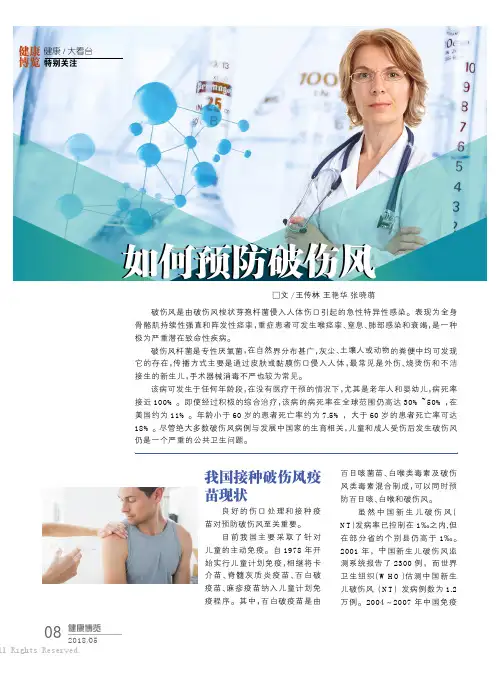 如何预防破伤风    