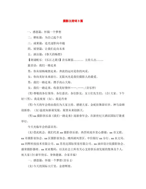 摄影主持词3篇