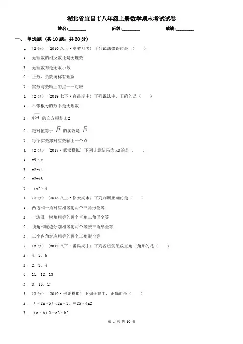 湖北省宜昌市八年级上册数学期末考试试卷