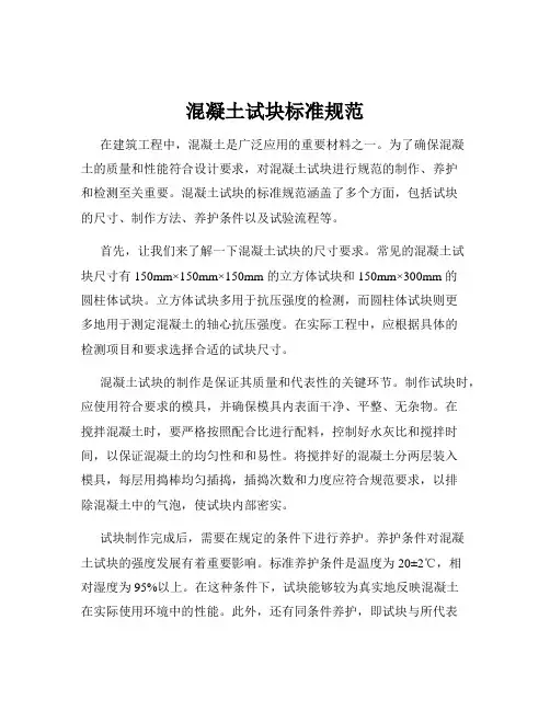 混凝土试块标准规范