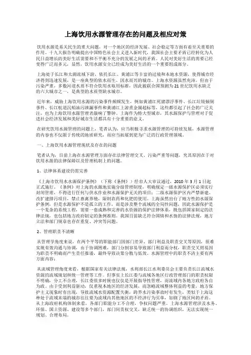 上海饮用水源管理存在的问题及相应对策