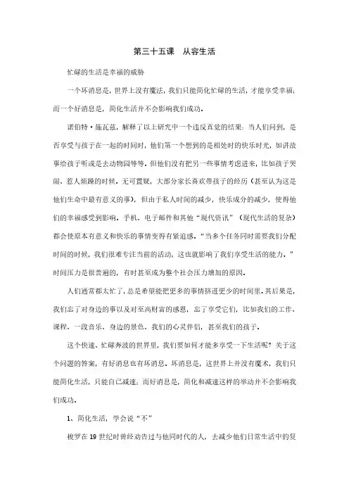 36课轻松走出抑郁症——第三十五课  从容生活