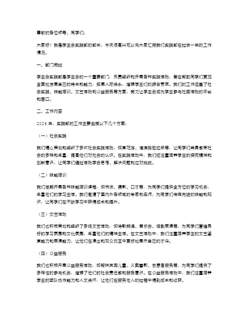 学生会实践部的述职报告