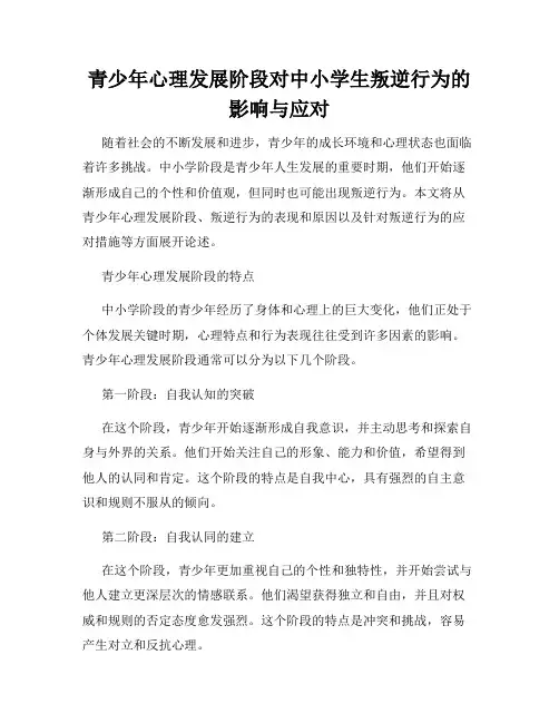 青少年心理发展阶段对中小学生叛逆行为的影响与应对