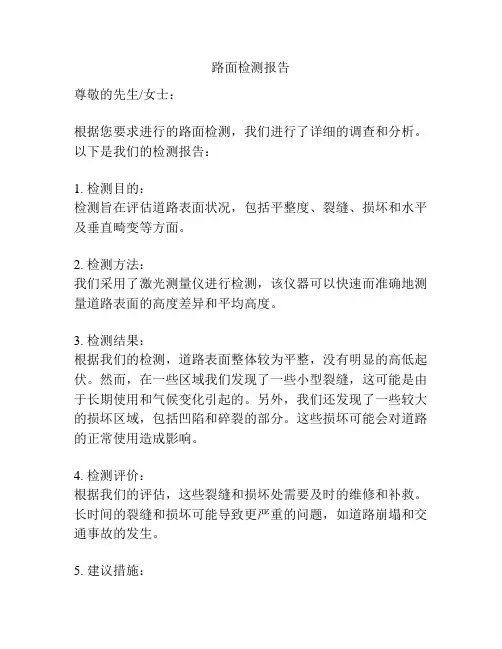 路面检测报告