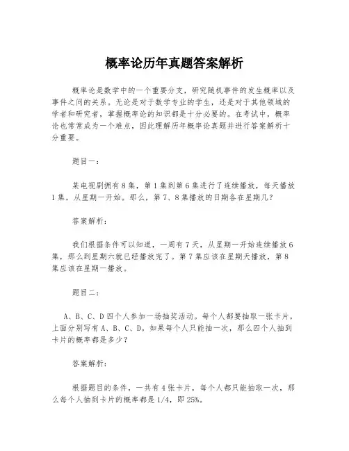 概率论历年真题答案解析